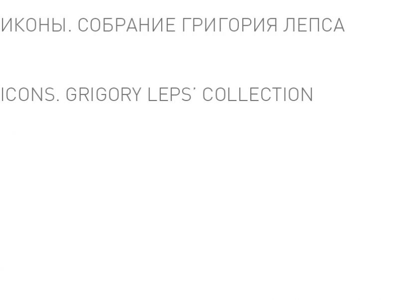 Иконы