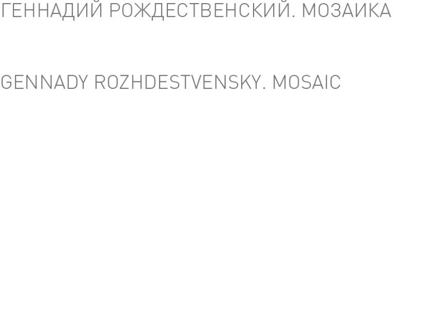 Мозаика