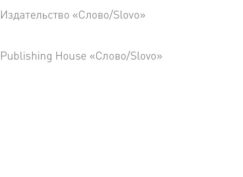 Русский графический дизайн
