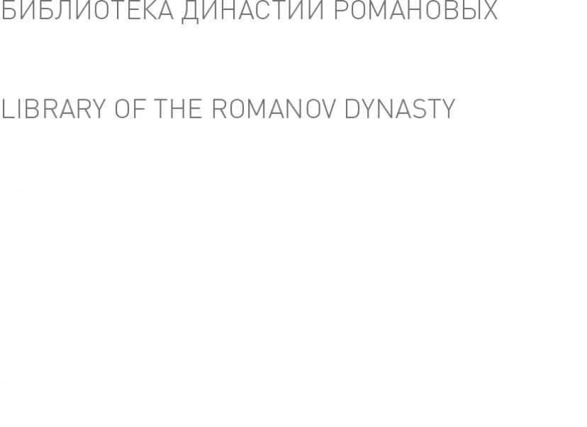 Romanovs