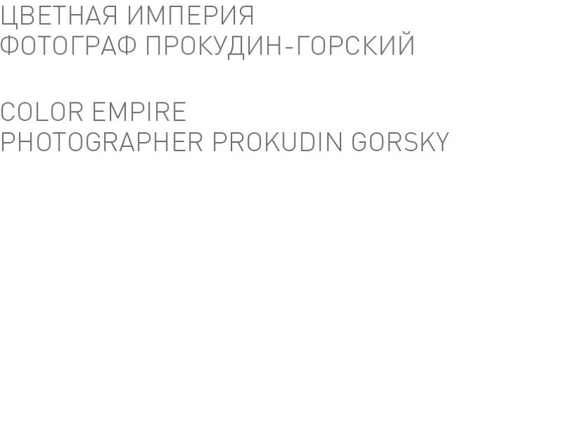 Prokudin Gorsky