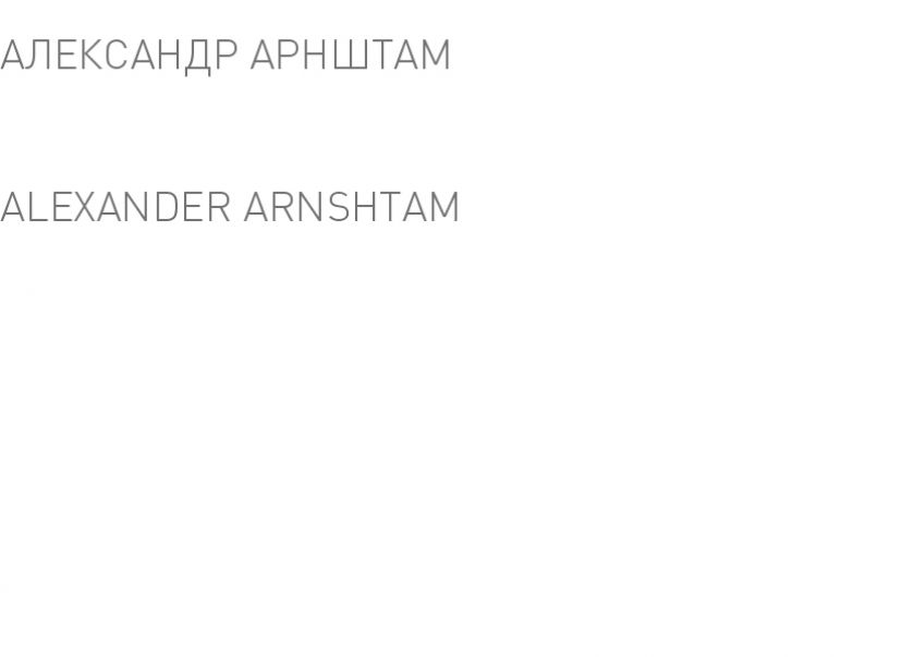 Arnshtam