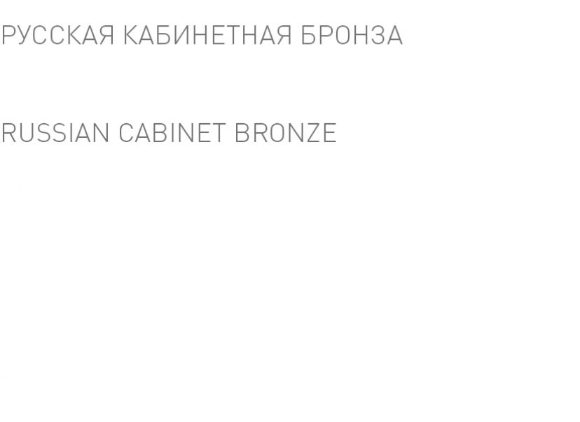 bronza